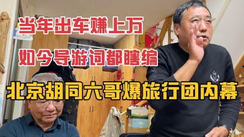 北京大哥最新爆料是谁,北京大哥最新爆料，神秘生成者身份引发热议！”